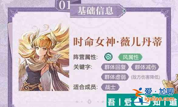 不朽家族薇兒丹蒂技能效果介紹 具體一覽？