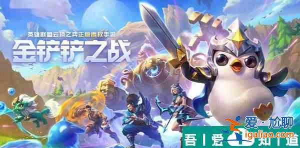 金鏟鏟之戰陣容推薦奧拉夫  金鏟鏟之戰奧拉夫陣容搭配攻略？