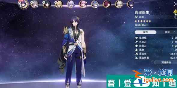 崩壞星穹鐵道真理醫(yī)生值得抽嗎 具體一覽？