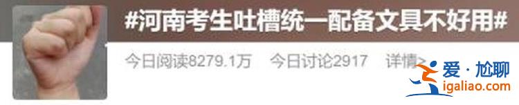 今年河南高考不再統一配備考試文具？