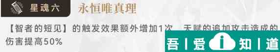 崩壞星穹鐵道真理醫生星魂怎么選 崩壞星穹鐵道真理醫生星魂推薦大全？