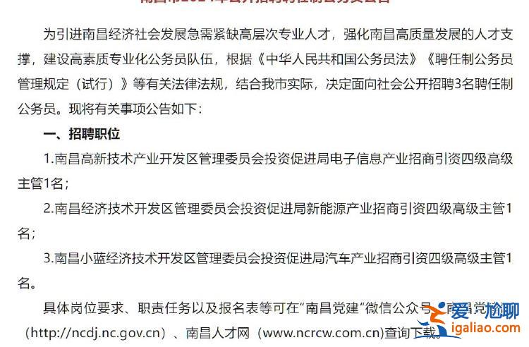 江西多地四五十萬年薪招聘任制公務員 誰能應聘?要求如何?媒體梳理? 江西多地四五十萬年薪招聘任制公務員 誰能應聘?要求如何?媒體梳理?