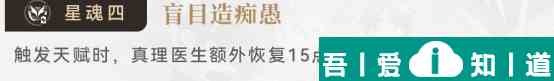 崩壞星穹鐵道真理醫生星魂怎么選 崩壞星穹鐵道真理醫生星魂推薦大全？