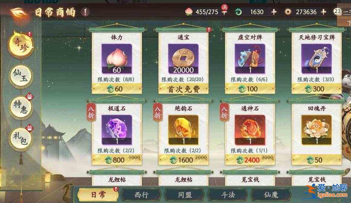 大話西游商店里什么東西最好買？每日及豆發聯盟店鋪推薦購買？