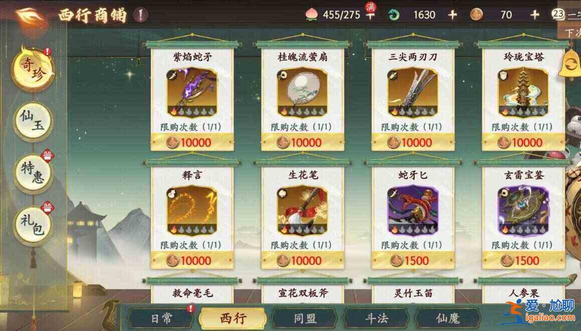 大話西游商店里什么東西最好買？每日及豆發聯盟店鋪推薦購買？