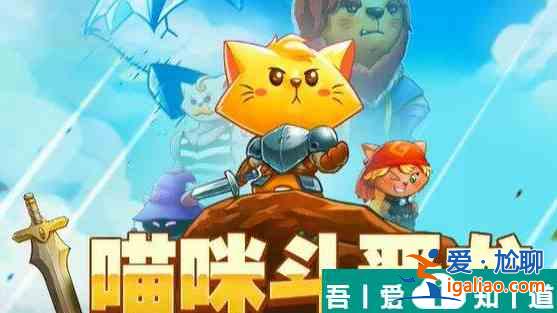 喵咪斗惡龍金鑰匙  喵咪斗惡龍金鑰匙獲得攻略？