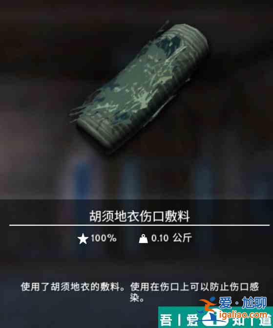漫漫長夜胡須地衣傷口敷料用途一覽 具體介紹？