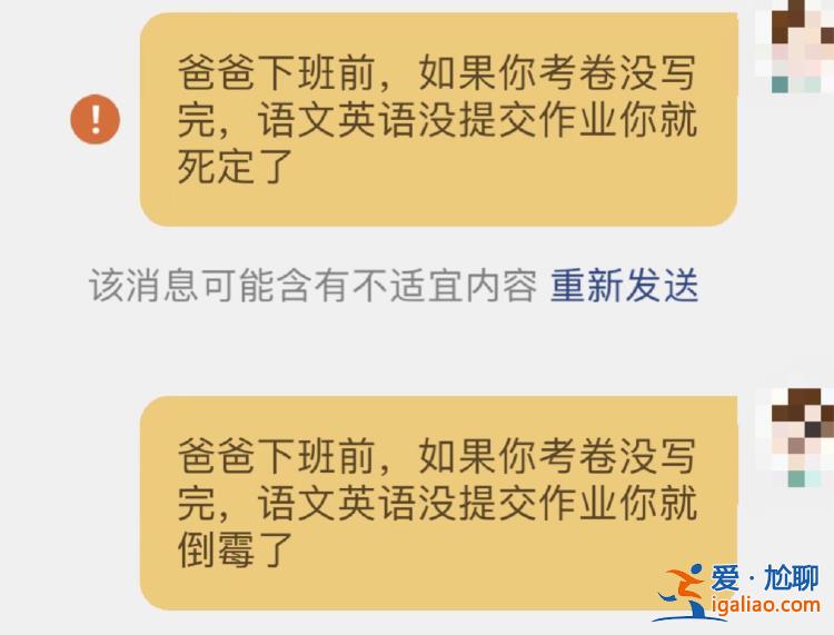 “我是你媽”不能發(fā) 小天才手表違禁詞“逼瘋”家長？
