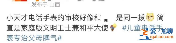 “我是你媽”不能發(fā) 小天才手表違禁詞“逼瘋”家長？