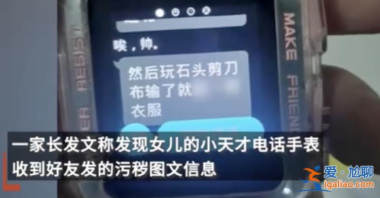 “我是你媽”不能發(fā) 小天才手表違禁詞“逼瘋”家長？
