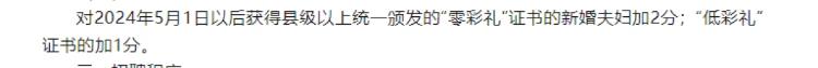 寧夏彭陽縣招網格員 “零彩禮”夫婦加2分“低彩禮”加1分 當地回應? 寧夏彭陽縣招網格員 “零彩禮”夫婦加2分“低彩禮”加1分 當地回應?