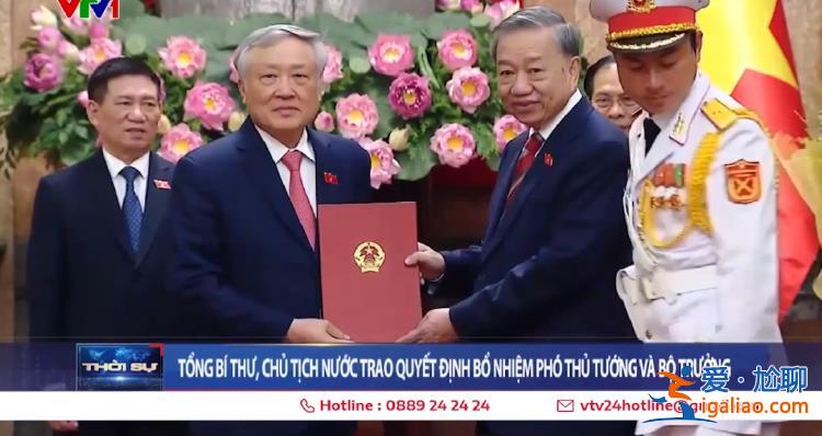 兩年前受處分的越南外長(zhǎng) 升任副總理？
