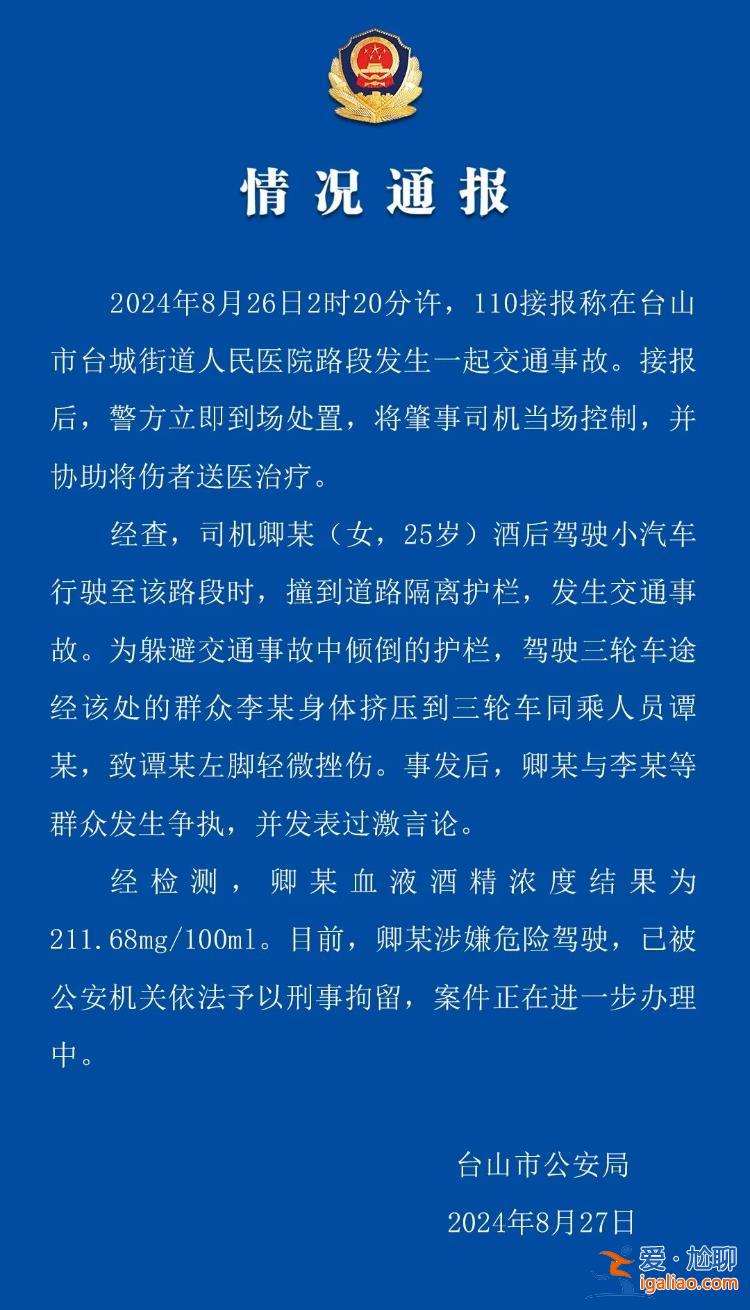 廣東江門女子危險駕駛撞護欄后 對圍觀者揚言“撞死你們” 警方通報？