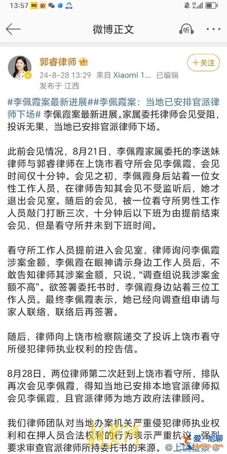 李佩霞案家屬委托律師稱“會(huì)見(jiàn)受阻” 其父發(fā)文十問(wèn)“官派律師”？