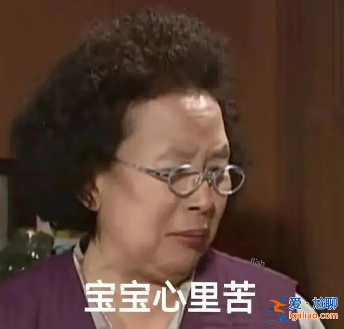 年輕人“沒福硬享”  老一輩“沒苦硬吃”？