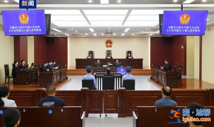 上海市人大常委會原主任董云虎受賄案一審宣判? 上海市人大常委會原主任董云虎受賄案一審宣判?