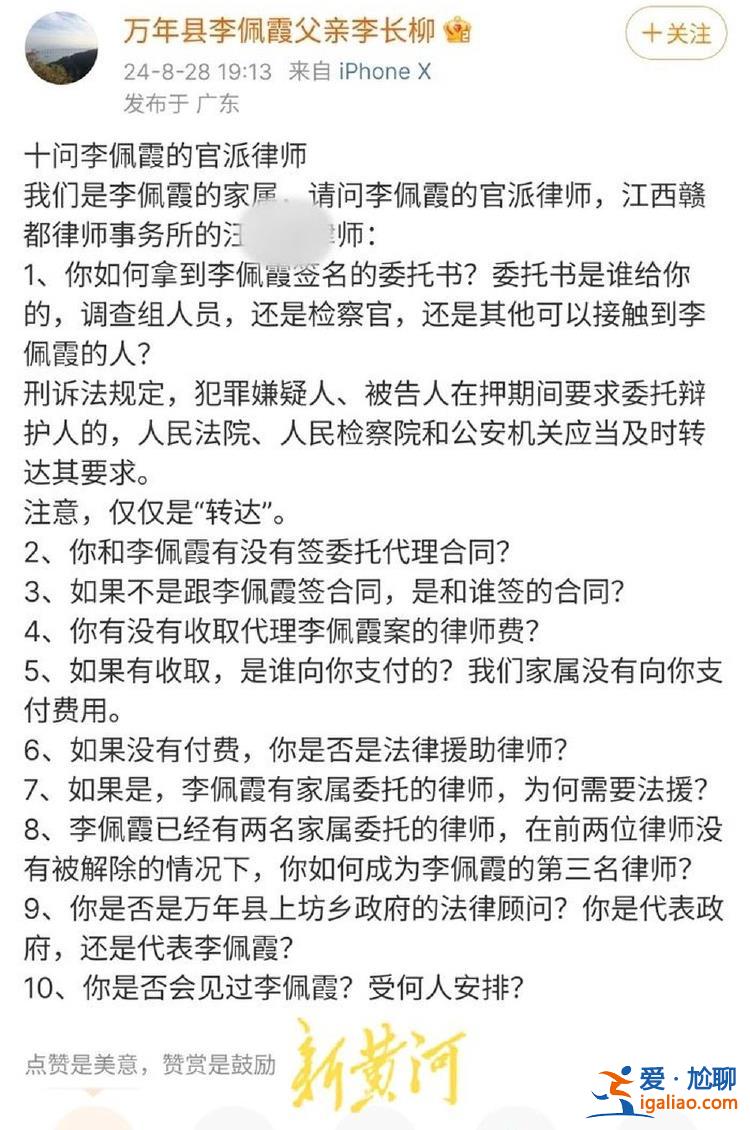 李佩霞案家屬委托律師稱“會(huì)見(jiàn)受阻” 其父發(fā)文十問(wèn)“官派律師”？