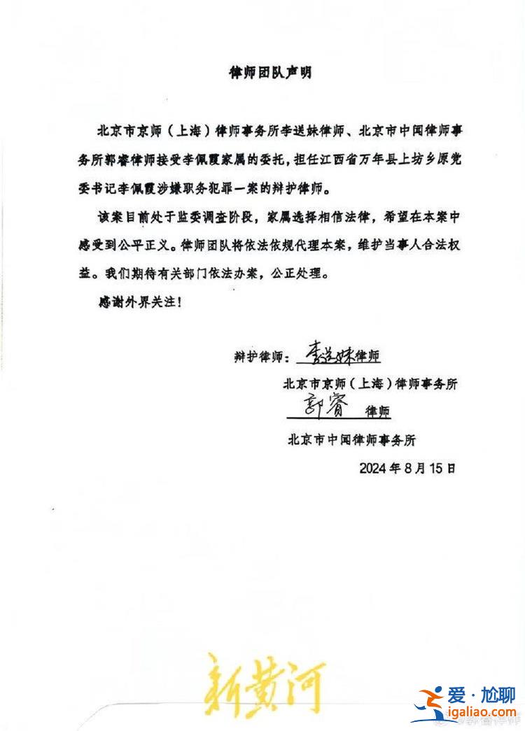 李佩霞案家屬委托律師稱“會(huì)見(jiàn)受阻” 其父發(fā)文十問(wèn)“官派律師”？