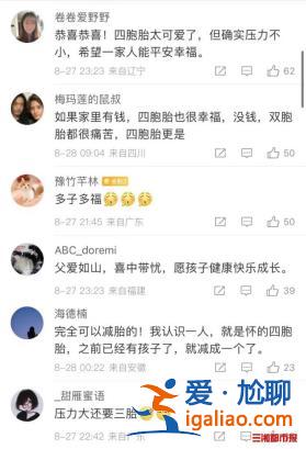 深圳夫妻育兩女后再生四胞胎引熱議 醫生稱三胎以上原則建議減胎？