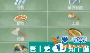 艾蘭島物品怎么制作 艾蘭島物品制作方法分享？