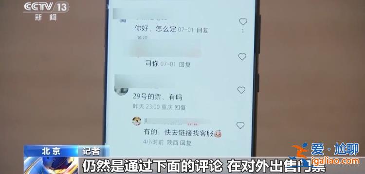 屢禁不絕！攜程、小紅書等仍在高價(jià)售賣“黃牛”門票？