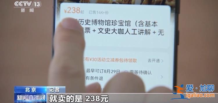 屢禁不絕！攜程、小紅書等仍在高價(jià)售賣“黃牛”門票？