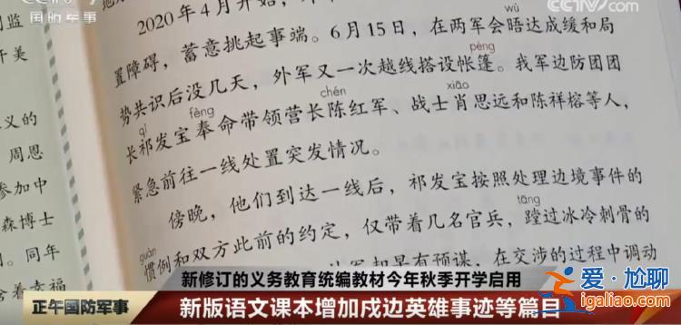 4年前犧牲的戍邊烈士被寫入新版語文課本？