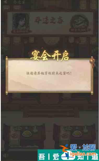 叫我大掌柜如何舉辦宴會  叫我大掌柜舉辦宴會方法？