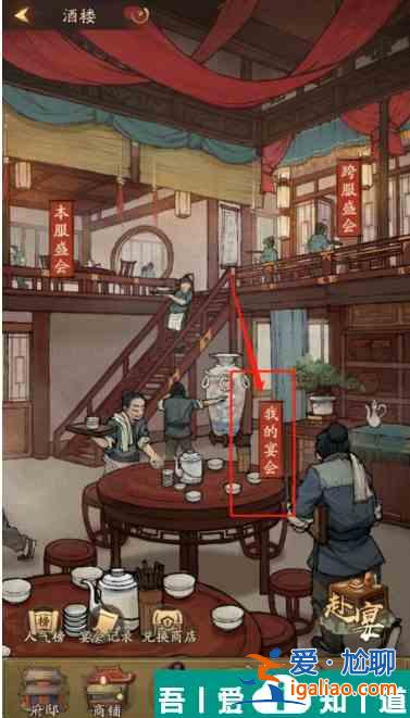 叫我大掌柜如何舉辦宴會  叫我大掌柜舉辦宴會方法？