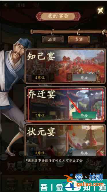 叫我大掌柜如何舉辦宴會  叫我大掌柜舉辦宴會方法？