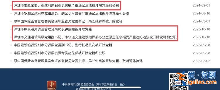 深圳前副市長(zhǎng)黃敏被“雙開” 曾是“北極鯰魚”爺爺?shù)纳霞?jí)？