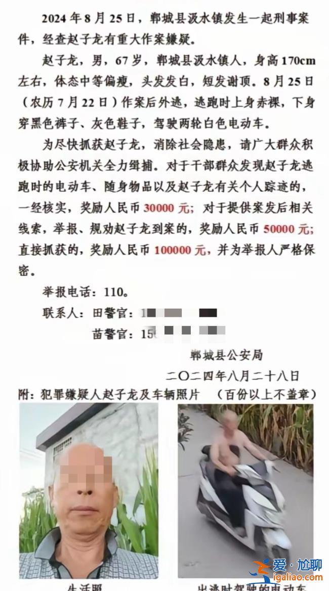 趙子龍被抓獲！警方曾懸賞10萬元？