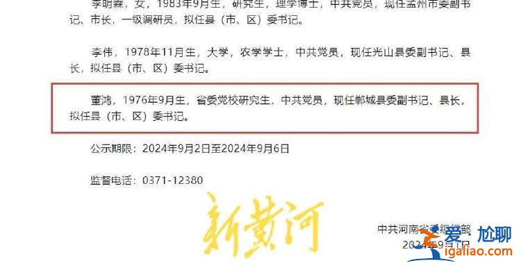 董鴻擬任縣委書記 疫情期間曾因發明“惡意返鄉”一詞被央媒批評？