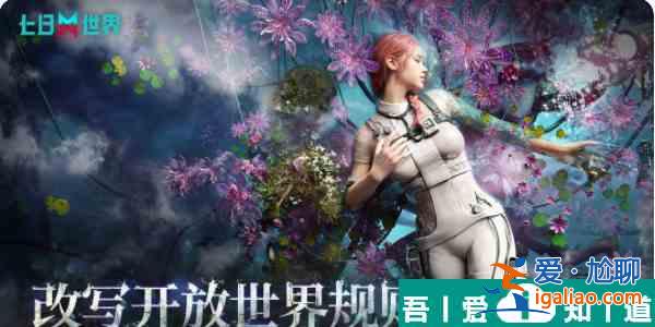 七日世界帷幕測試活動有哪些 七日世界帷幕測試活動介紹? 七日世界帷幕測試活動有哪些 七日世界帷幕測試活動介紹?