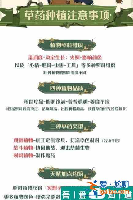 哈利波特魔法覺醒草藥學家怎么玩 哈利波特魔法覺醒草藥學家攻略？