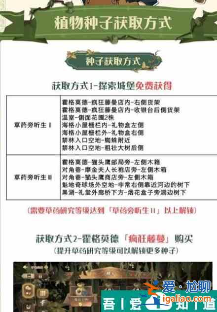 哈利波特魔法覺醒草藥學家怎么玩 哈利波特魔法覺醒草藥學家攻略？