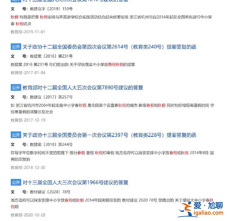 放秋假? 放秋假?