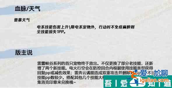 洛克王國雷電斐爾怎么樣 洛克王國雷電斐爾技能介紹？