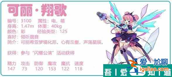 洛克王國可麗翔歌怎么樣 洛克王國可麗翔歌技能介紹？