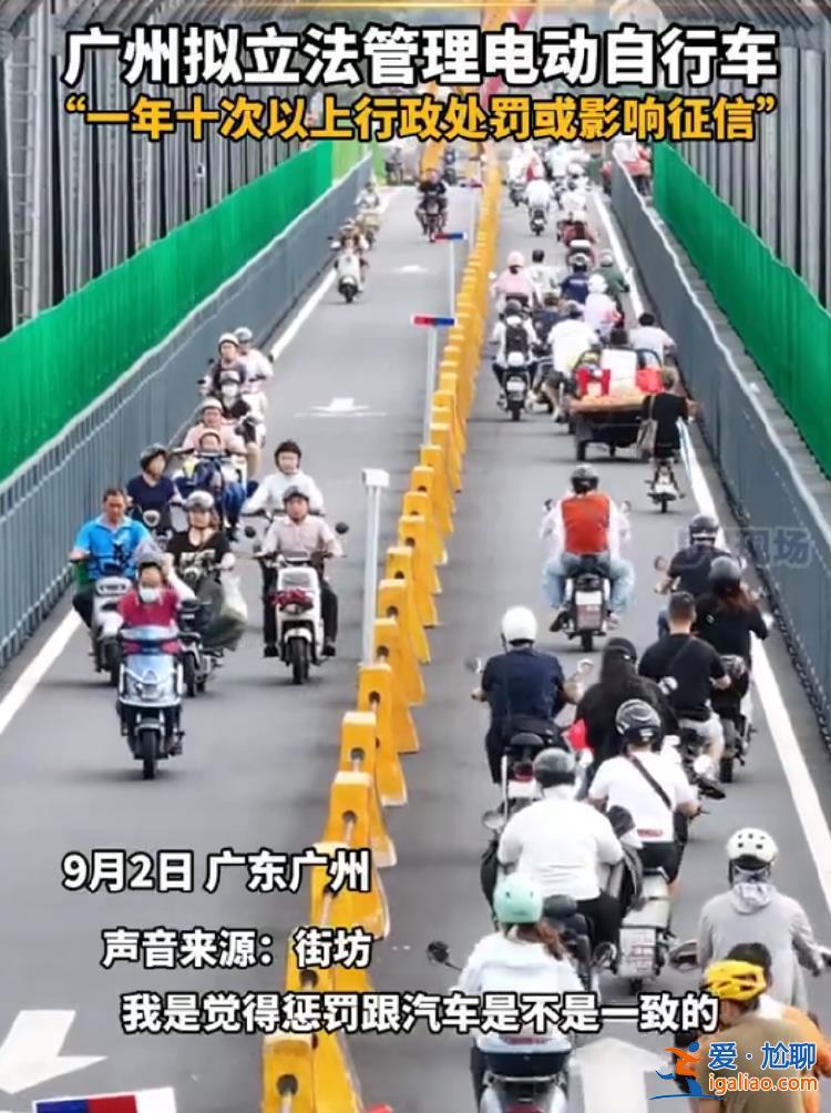 電動自行車一年受十次行政處罰將影響征信？