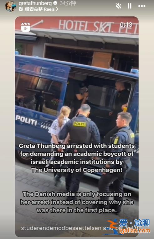 因參與“反以”抗議活動(dòng) 瑞典“環(huán)保少女”在丹麥被捕? 因參與“反以”抗議活動(dòng) 瑞典“環(huán)保少女”在丹麥被捕?