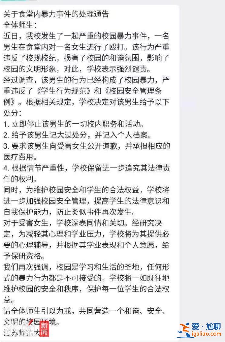 江蘇師大食堂打人事件中被打女生將獲保研資格？校方:假消息？