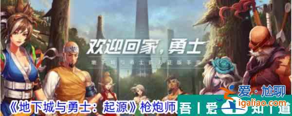 地下城與勇士起源槍炮師優(yōu)先堆什么屬性 具體一覽？