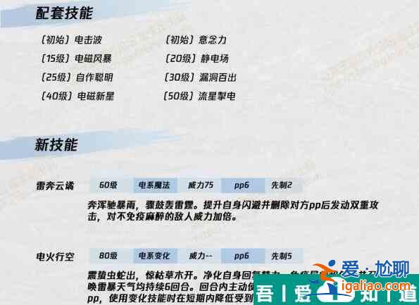 洛克王國雷電斐爾怎么樣 洛克王國雷電斐爾技能介紹？