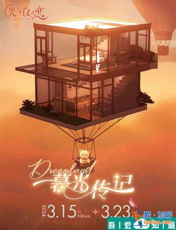光與夜之戀暮光傳記飄悠枕中書怎么玩 玩法介紹？