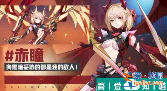 超能力沖刺精靈赤瞳技能裝備陣容圖鑒介紹 具體一覽？