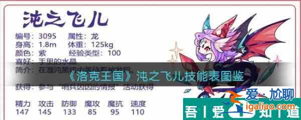 洛克王國沌之飛兒怎么樣 洛克王國沌之飛兒技能介紹？