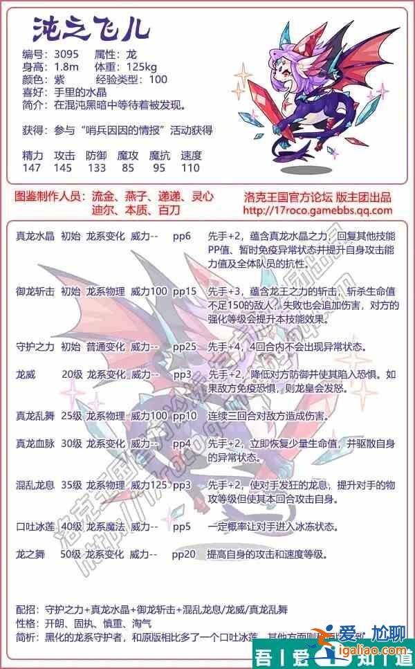 洛克王國沌之飛兒怎么樣 洛克王國沌之飛兒技能介紹？