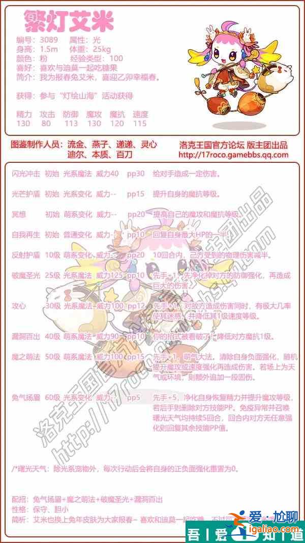 洛克王國(guó)繁燈艾米怎么樣 洛克王國(guó)繁燈艾米技能介紹？