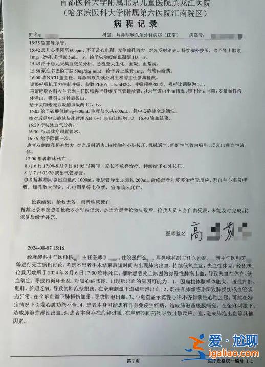 院長免職？
